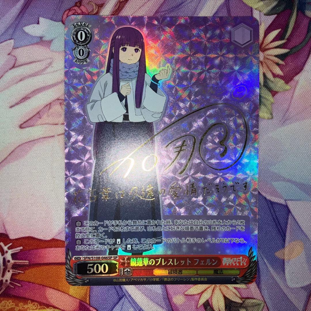 ヴァイスシュヴァルツ　鏡蓮華のブレスレット フェルン　サイン　SP