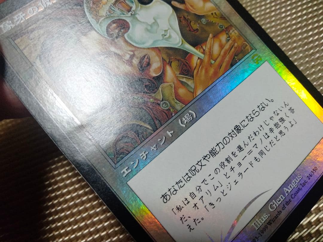 ご確認用】メルカディアン・マスクス foil 象牙の仮面 日本語 1枚　MP寄り