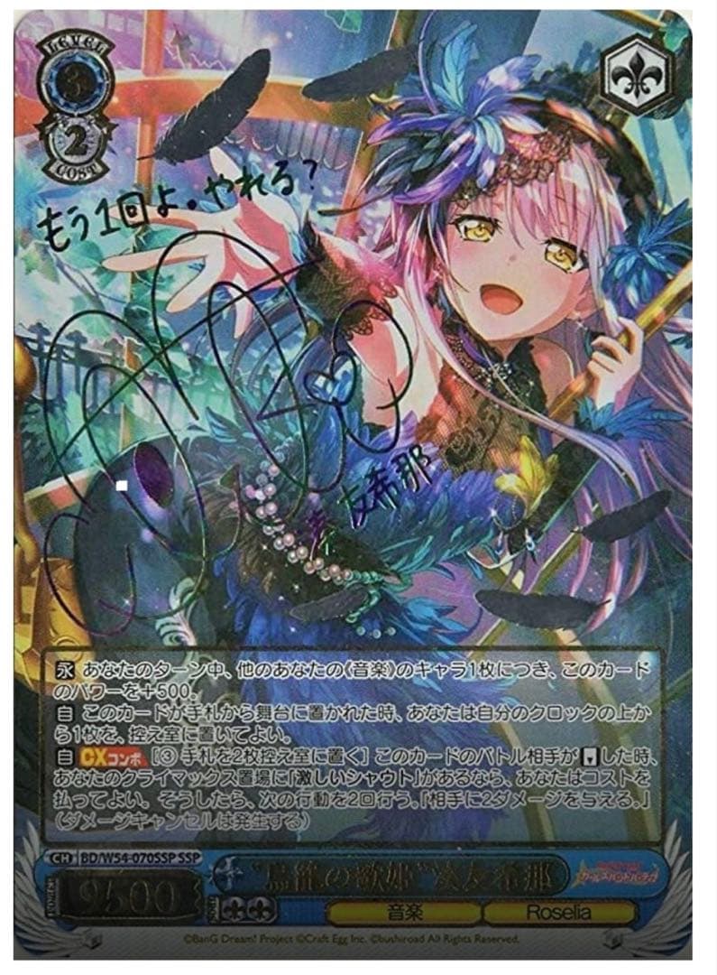 【最終値下げ】ws ヴァイスシュヴァルツ　鳥籠の歌姫 湊友希那 SSP サイン