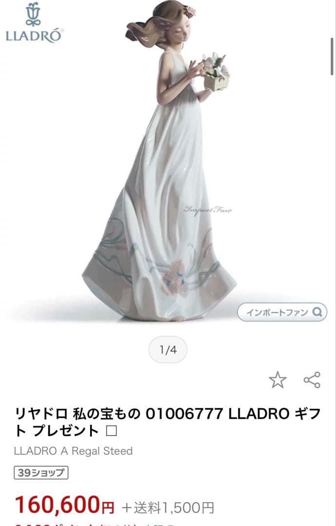 リヤドロ　LLADRO ・私の宝物