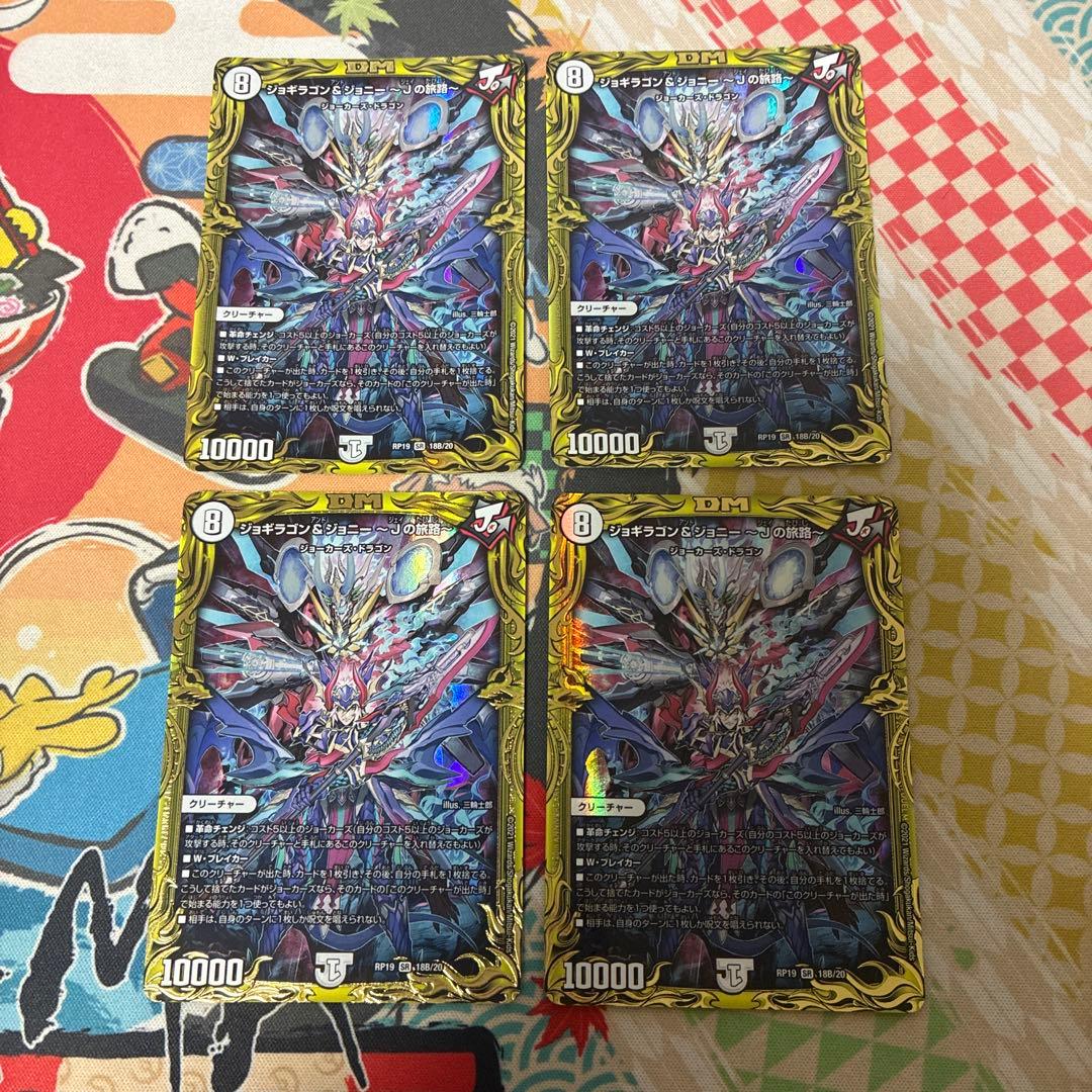 ジョギラゴン&ジョニー jの旅路 b 4枚