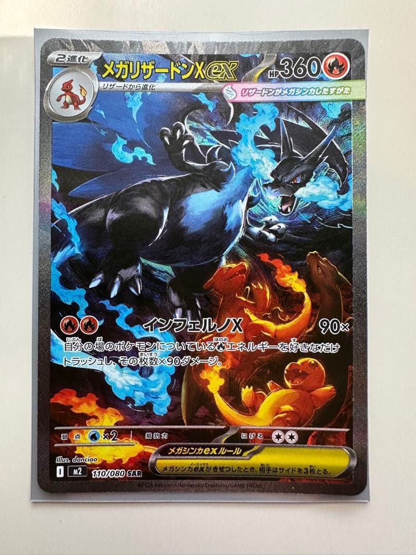 ポケモンカード　メガリザードンX ex 美品