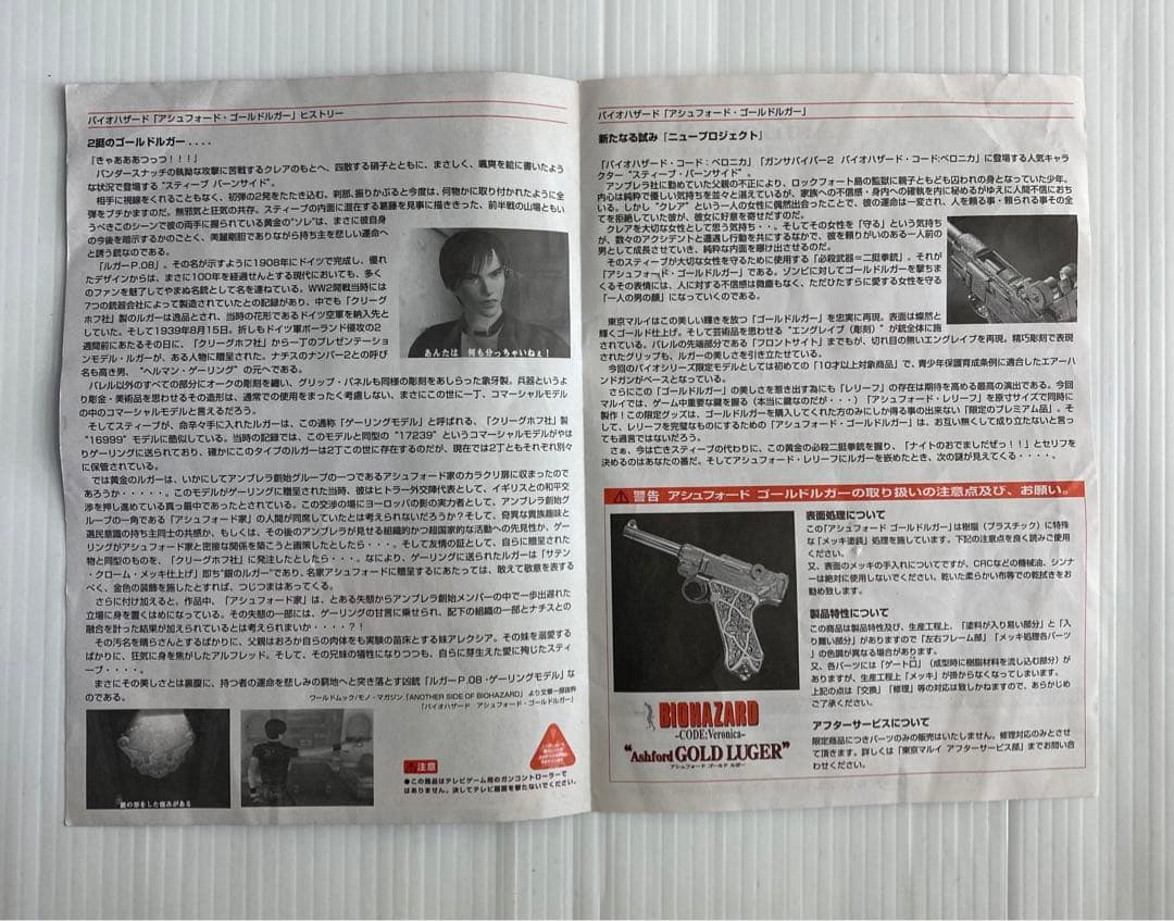 バイオハザード アシュフォード レリーフ ゴールドルガー 限定商品