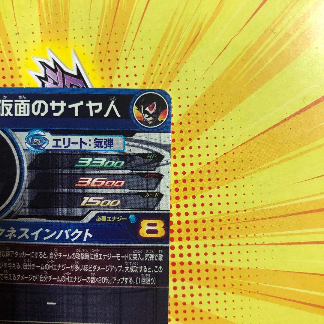 UGM7-SEC3 ゴクウブラック BM7-SEC2 P紅き仮面のサイヤ人セット