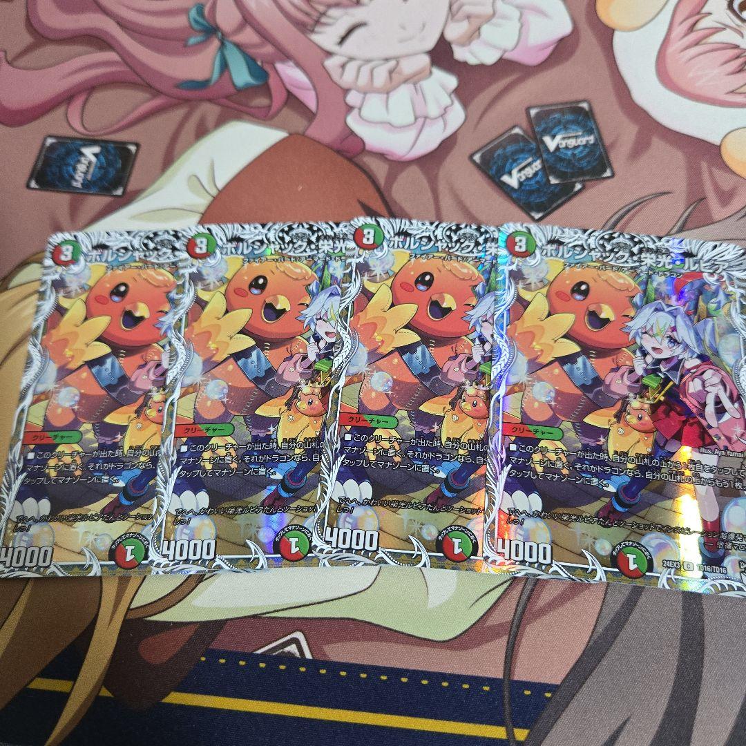 【最安値】ボルシャック・栄光・ルピア4枚