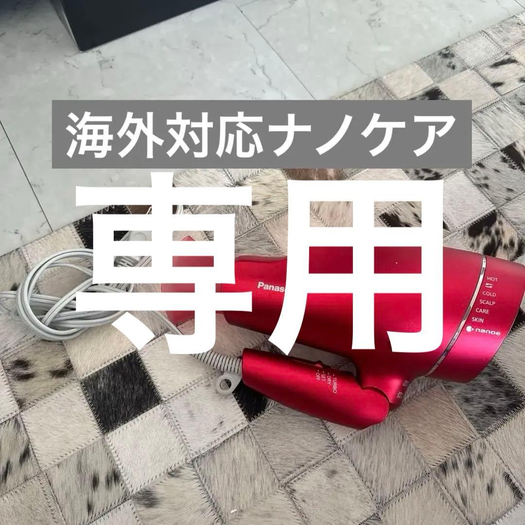 Panasonic ヘアドライヤー ナノケア EH-NA9F 海外対応 2021