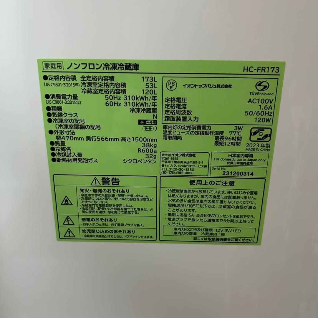 ※値下げ※【美品】2023年製 173L冷蔵庫