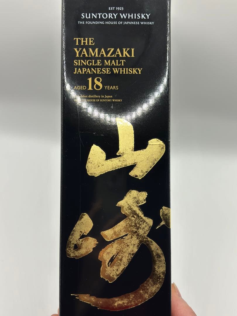 山崎 18年 シングルモルトウイスキー 700ml （2本セット） 箱付き