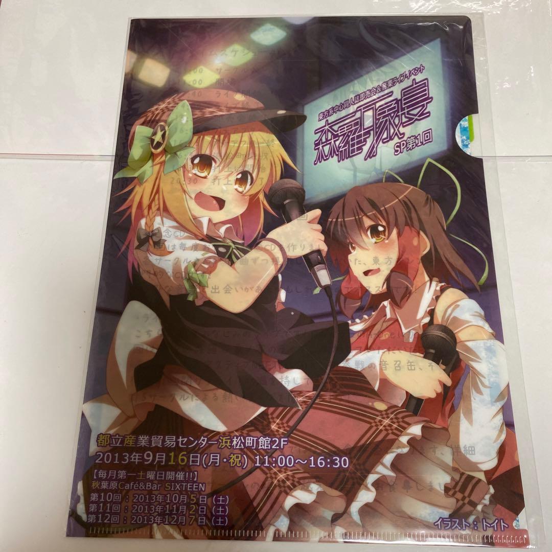 東方project ライブサークル　サイン多数入り　クリアファイル　NM6