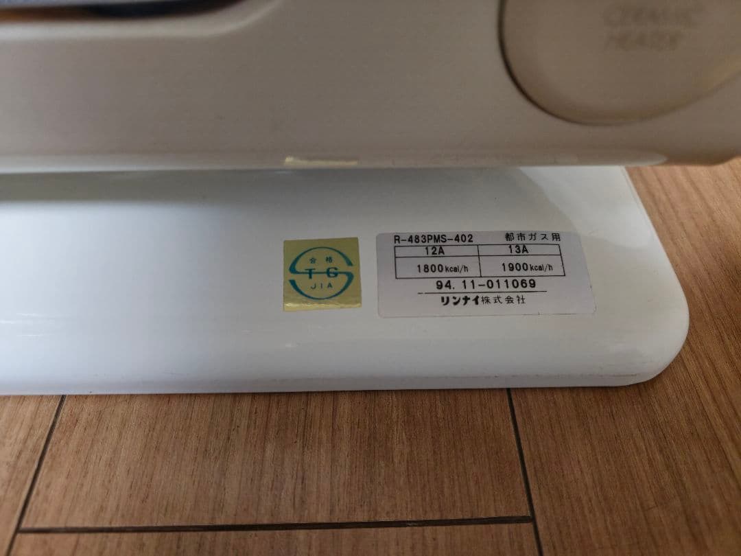 リンナイ ガスストーブ R-483PMS 都市ガス