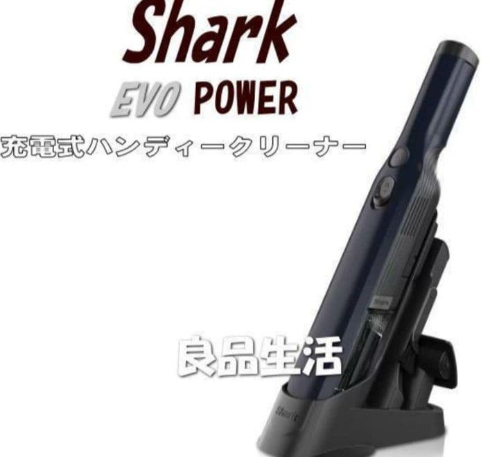 ＼＼新品未使用！／／★Shark充電式ハンディークリーナーWV210J車内大掃除