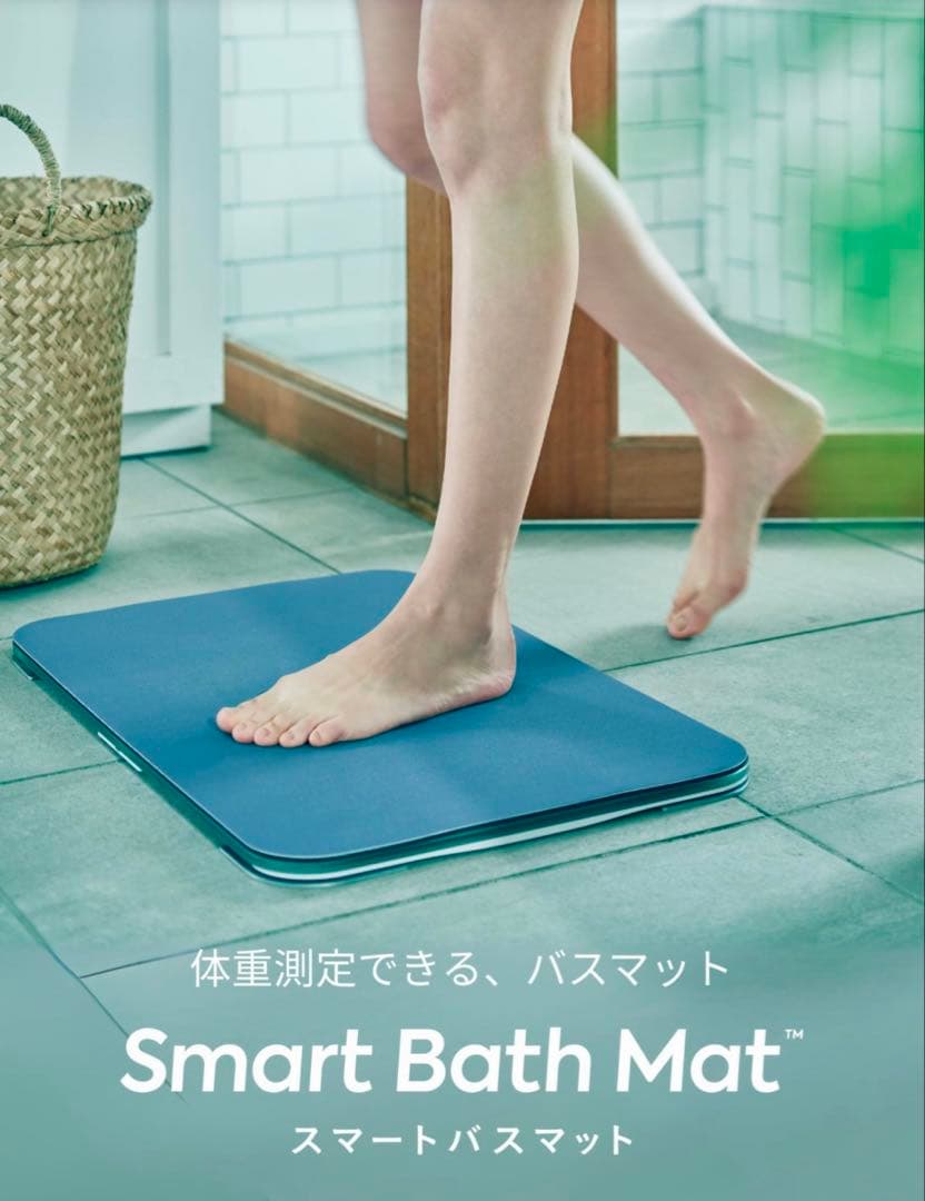 Smart Bath Mat スマートバスマット 2024年製造