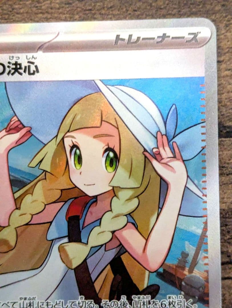 ★　リーリエの決心　SR ★