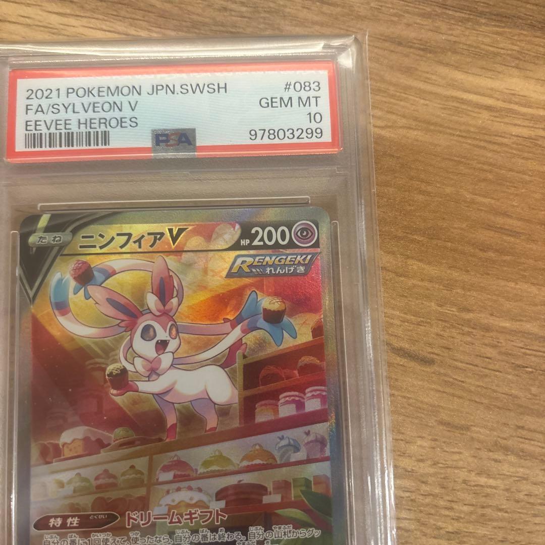 ⭐︎ポケモンカード　【PSA10】ニンフィアV SR S6a イーブイヒーローズ