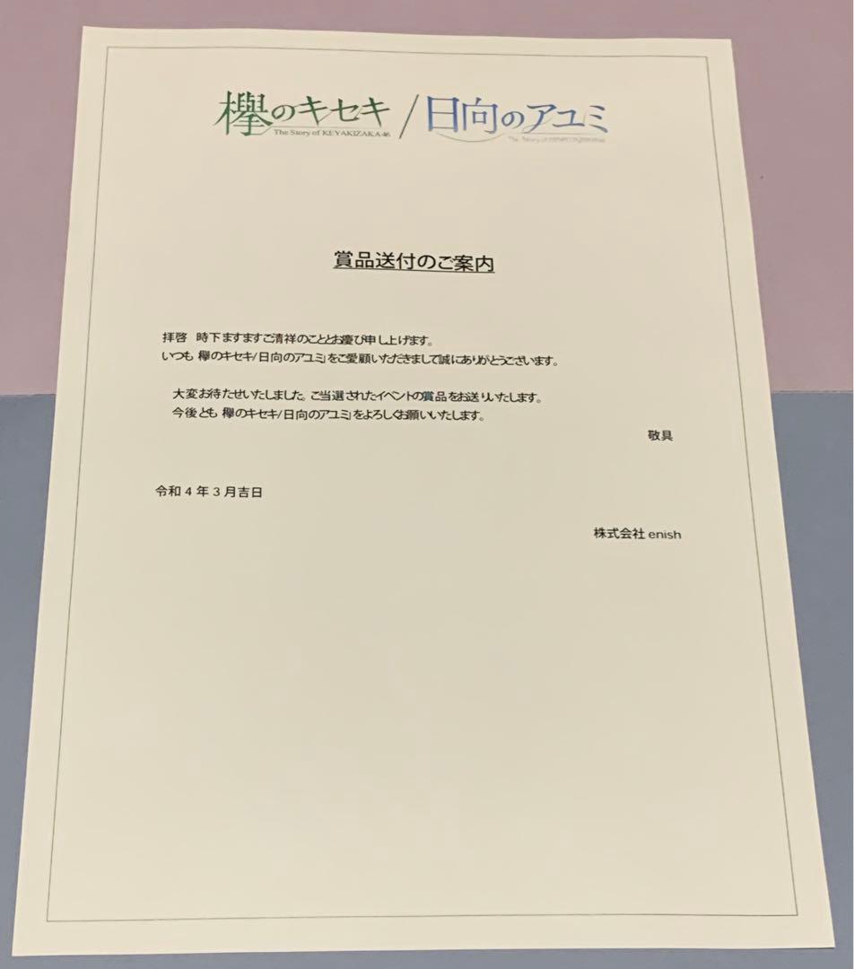 河田陽菜　直筆サイン入りフォトアルバム　日向のアユミ　日向坂46