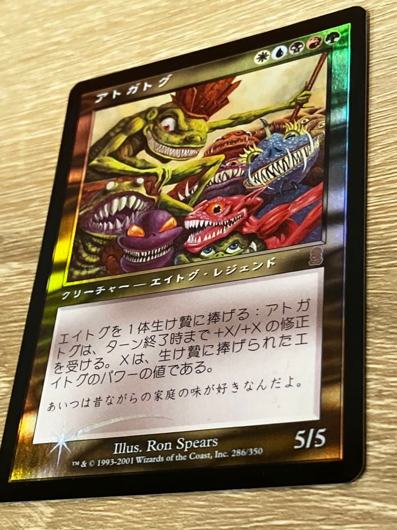 アトガトグ 【Foil】MTGAtogatog　日本語【どんどん値下げ】旧枠