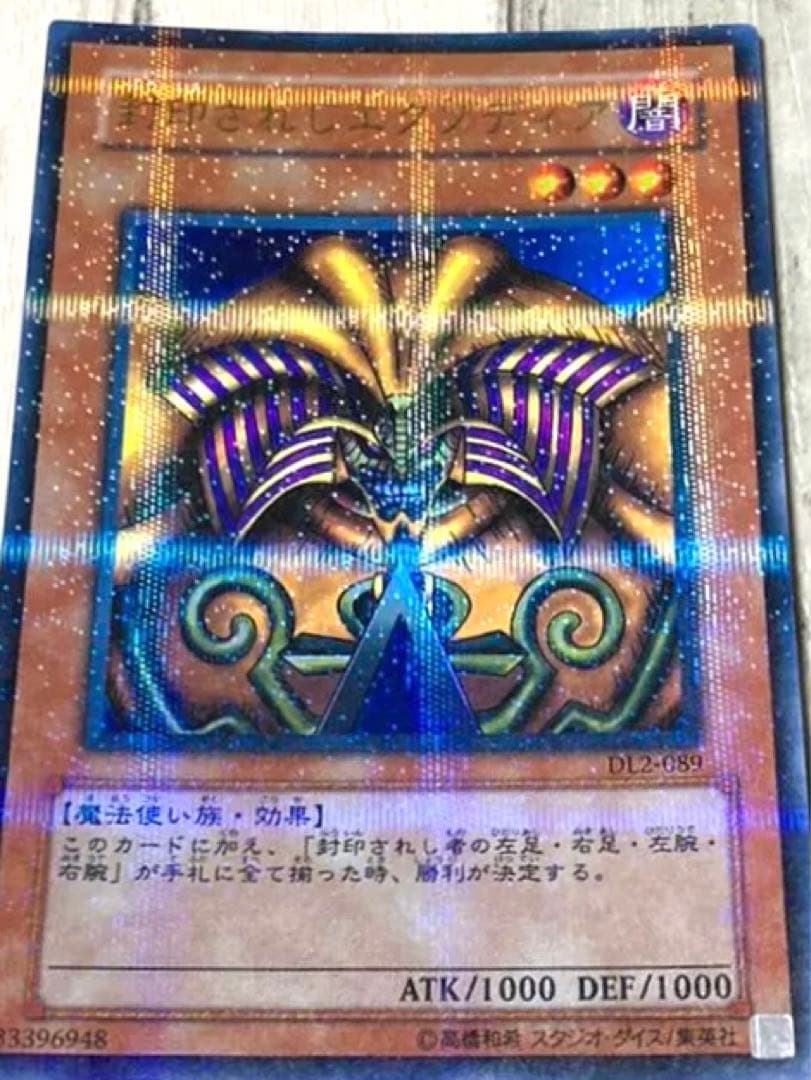 遊戯王 封印されしエクゾディア　希少