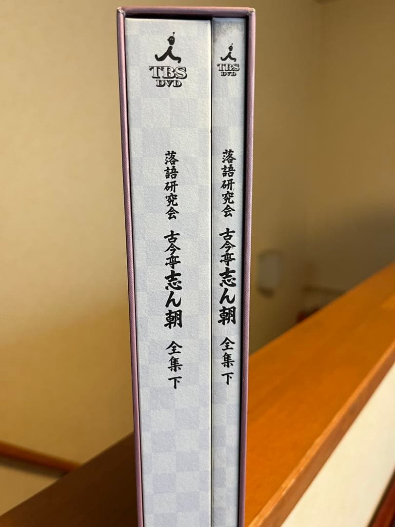 ストレンさま専用古今亭志ん朝/落語研究会 古今亭志ん朝 全集 上下