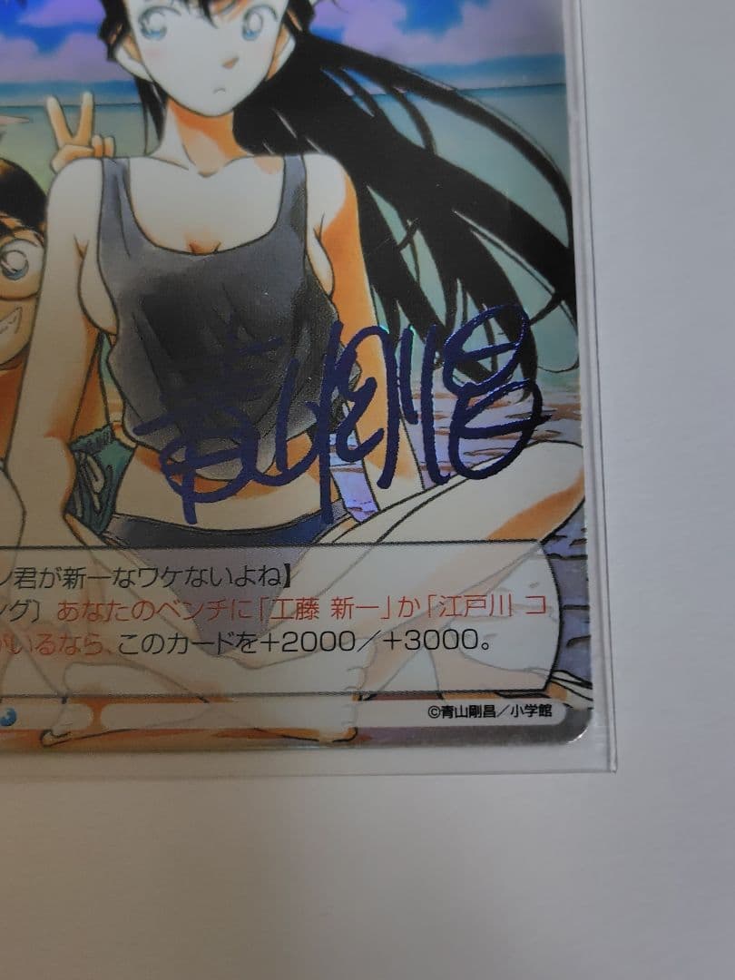 【超美品】未使用 サンデーvsマガジン 名探偵コナン 毛利蘭 青サイン