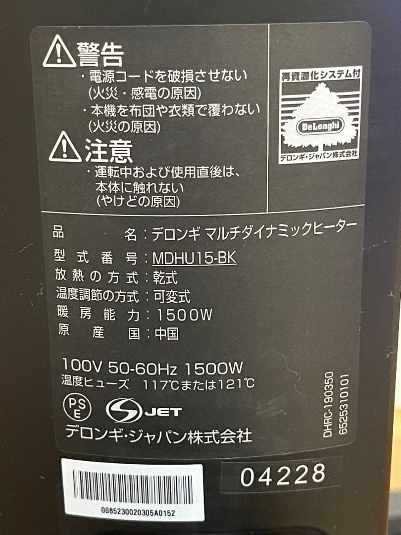 Delonghi MDHU 15-BK マルチダイナミックヒーター