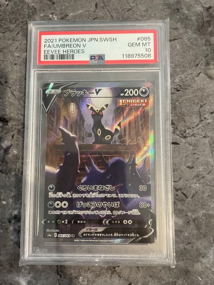ブラッキーV SR S6a イーブイヒーローズ 085/069 PSA10