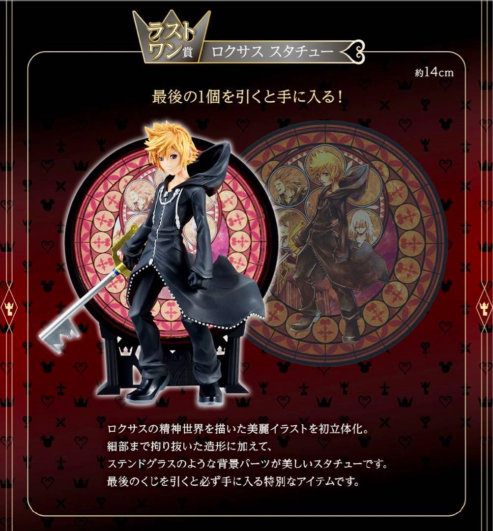 新品2個セット　キングダムハーツ 一番くじ　A賞&ラストワン賞　ソラ　ロクサス