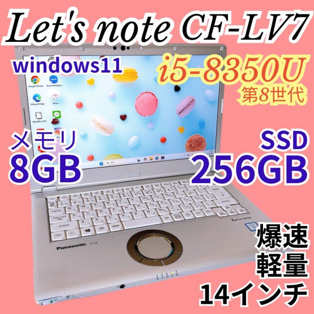 レッツノート LV7 Core i5 第8世代 SSD256 14インチ