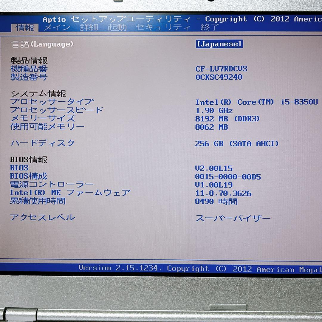 レッツノート LV7 Core i5 第8世代 SSD256 14インチ