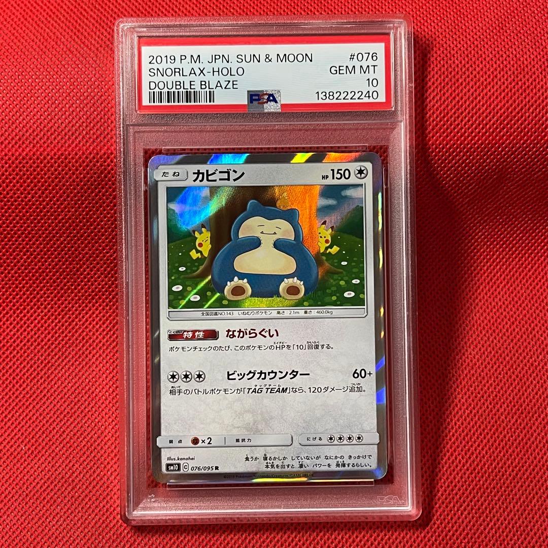 PSA10★ カビゴン 076/095 R カナヘイ ポケモンカード