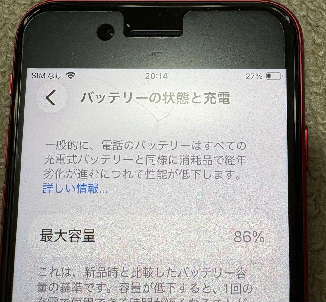 iPhone SE 第3世代 (SE3)レッド