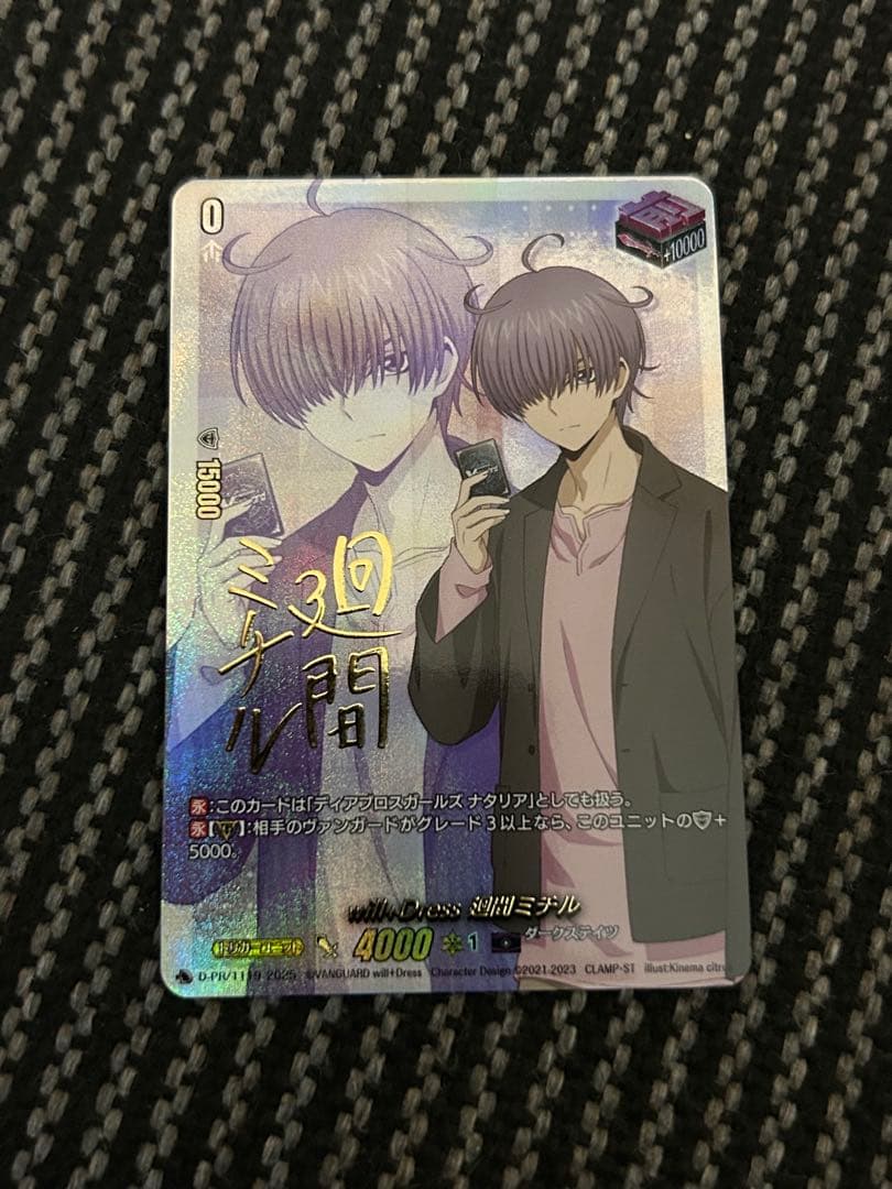 ヴァンガード will+Dress 廻間ミチル フロントトリガー サイン