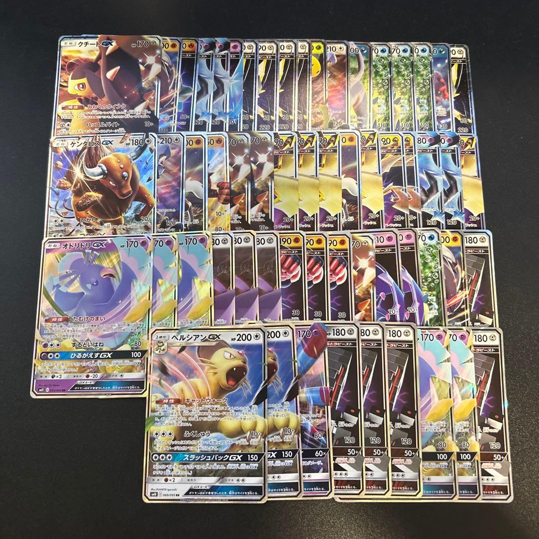 GX まとめ売り 234枚