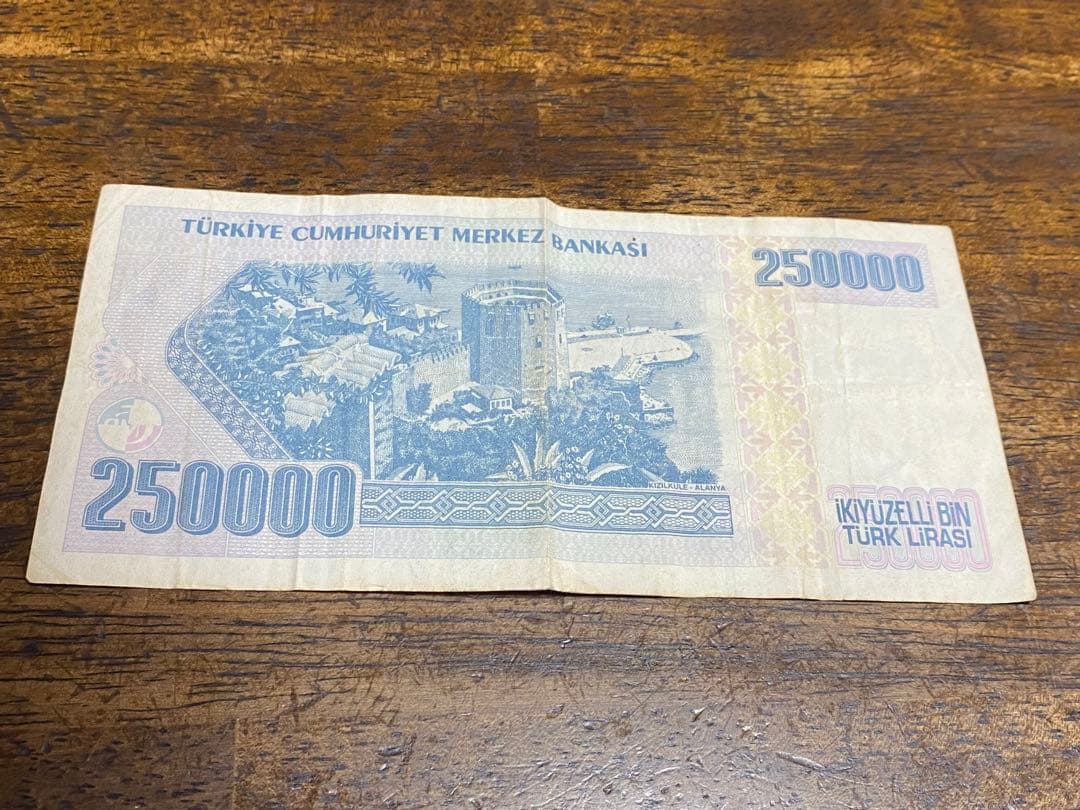 旧紙幣 トルコ 250000リラ