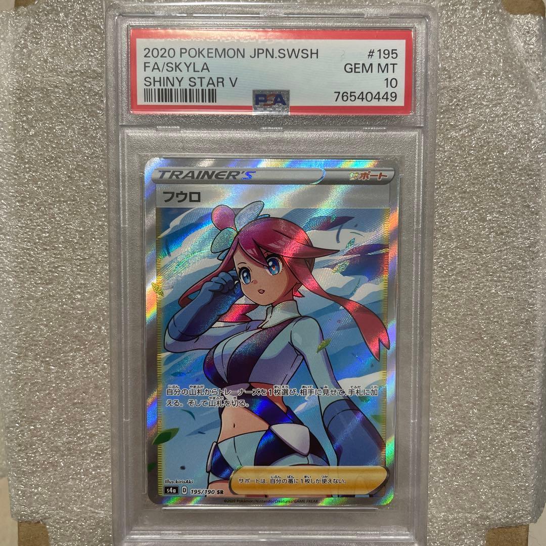 フウロ SR S4a シャイニースターV PSA10 49