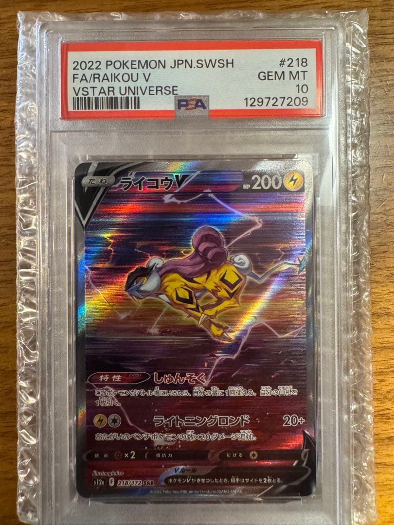 【PSA10】ライコウV 218/172 美品