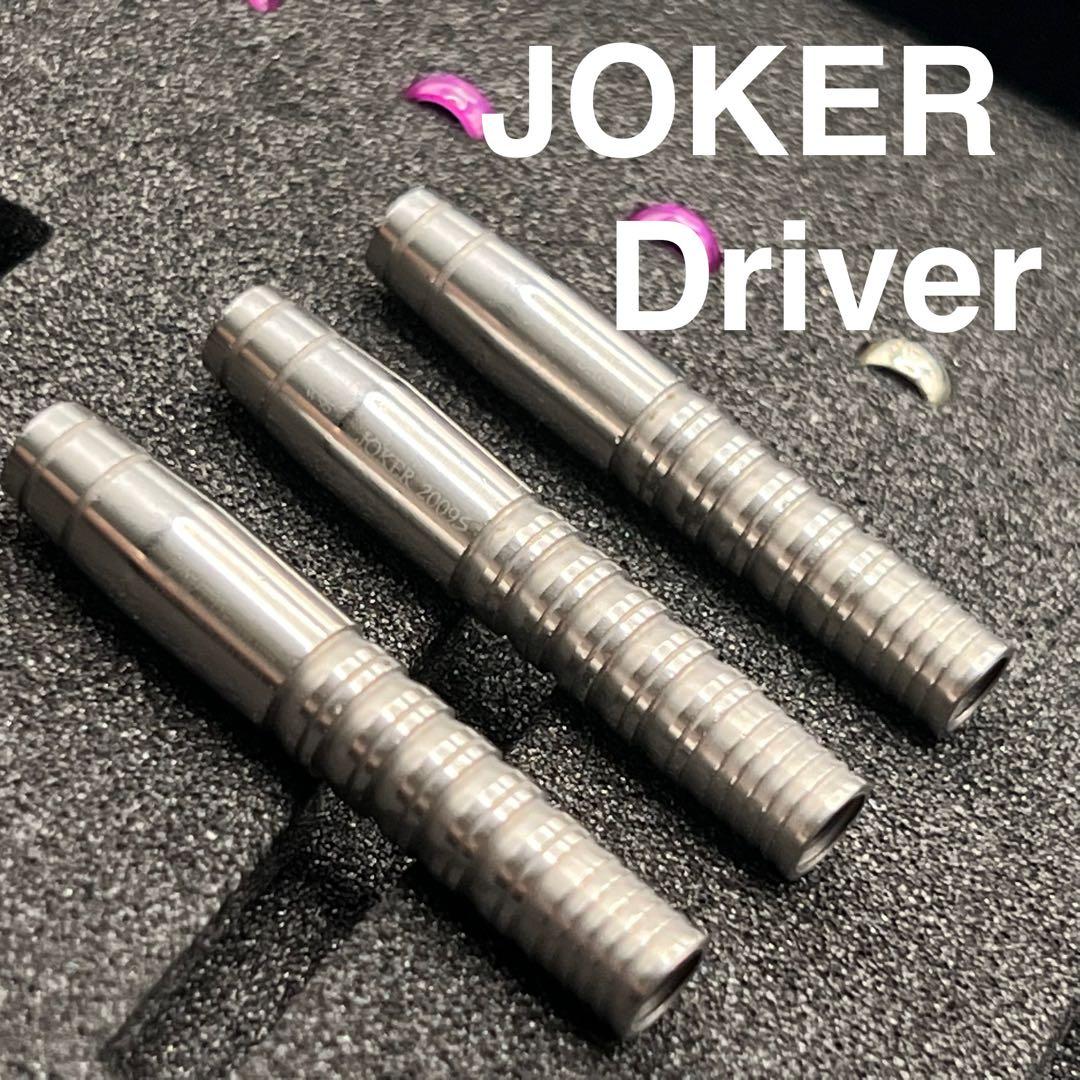 joker d 超高級バレル　超美品　レア入手困難品
