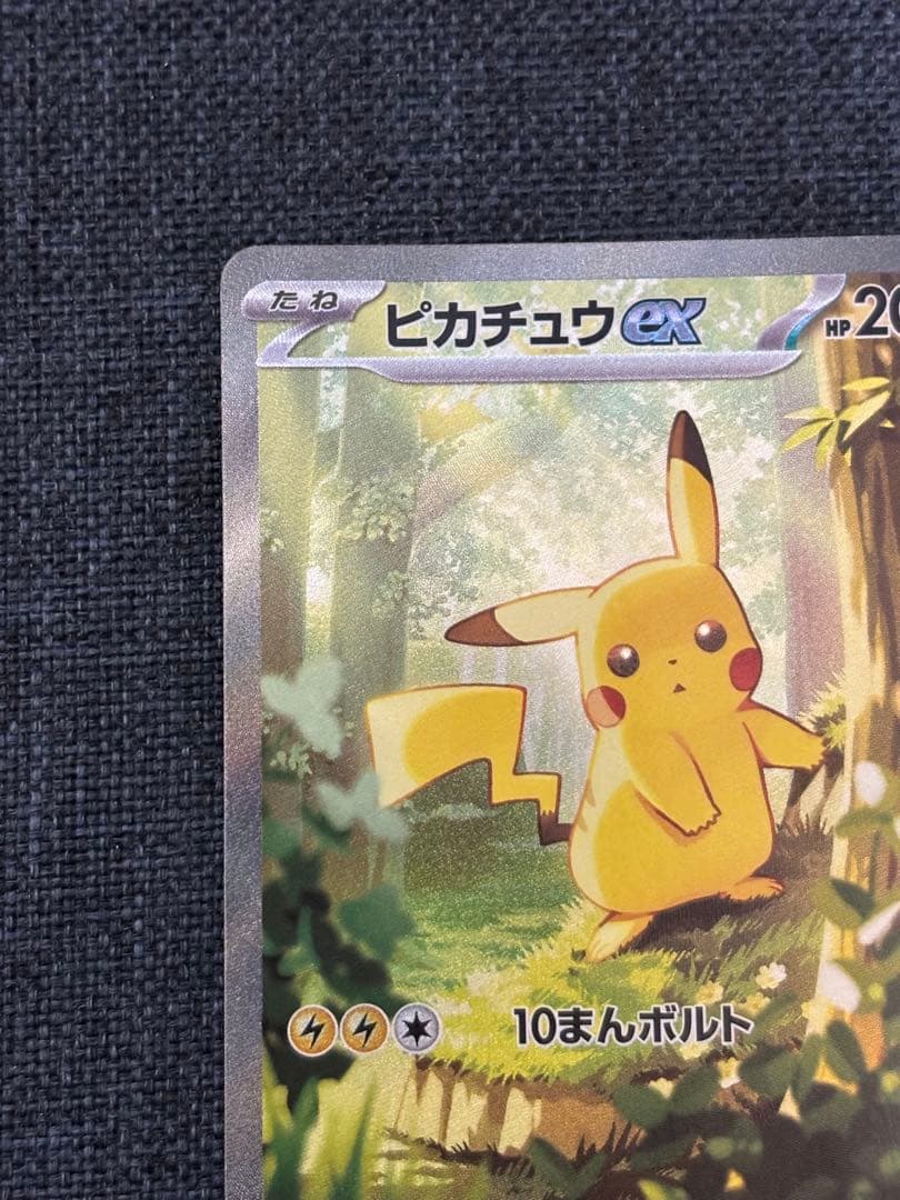 ピカチュウex SAR