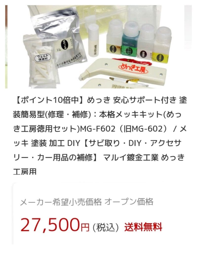 金メッキなど加工キット マイル工芸 あつき工具セット MG-602