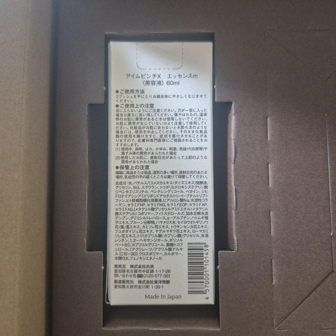 アイムピンチXエッセンス60㎖