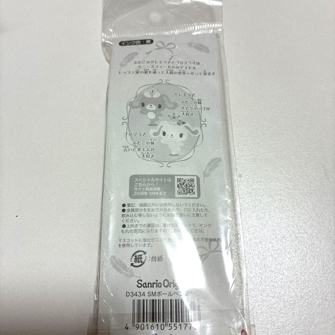 ラメボールペン　バニーズフィールド　シュガーバニーズ　サンリオオリジナル　レトロ