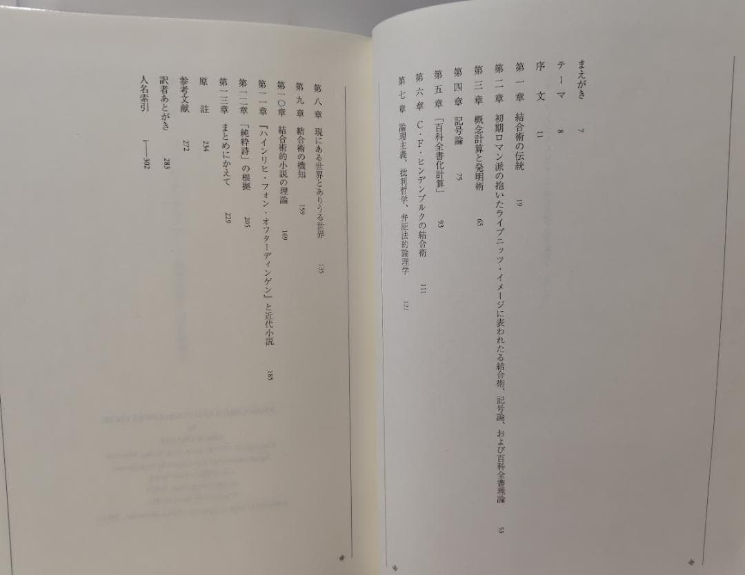 アルス・コンビナトリア　象徴主義と記号論理学