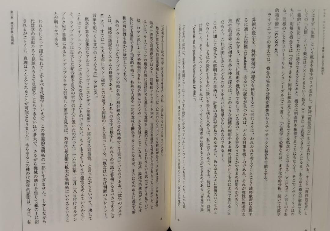 アルス・コンビナトリア　象徴主義と記号論理学