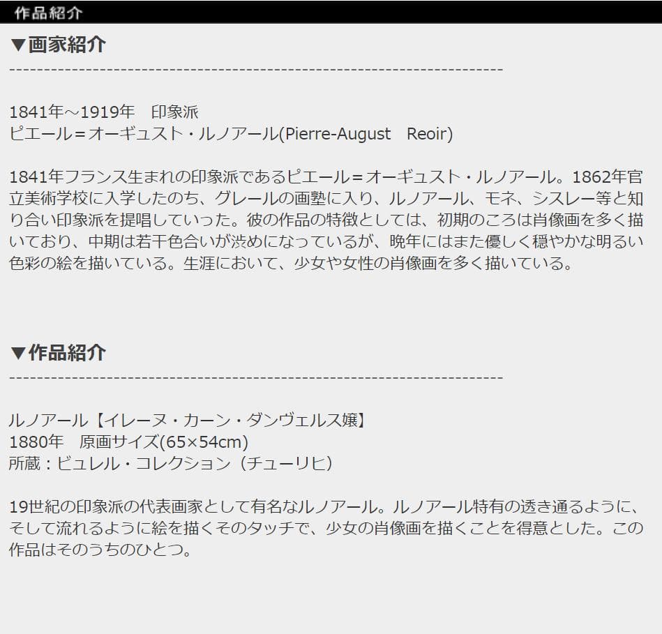 【複製画】ルノワール『少女イレーヌ(F10号)』人物画 世界の名画 肖像画 名作