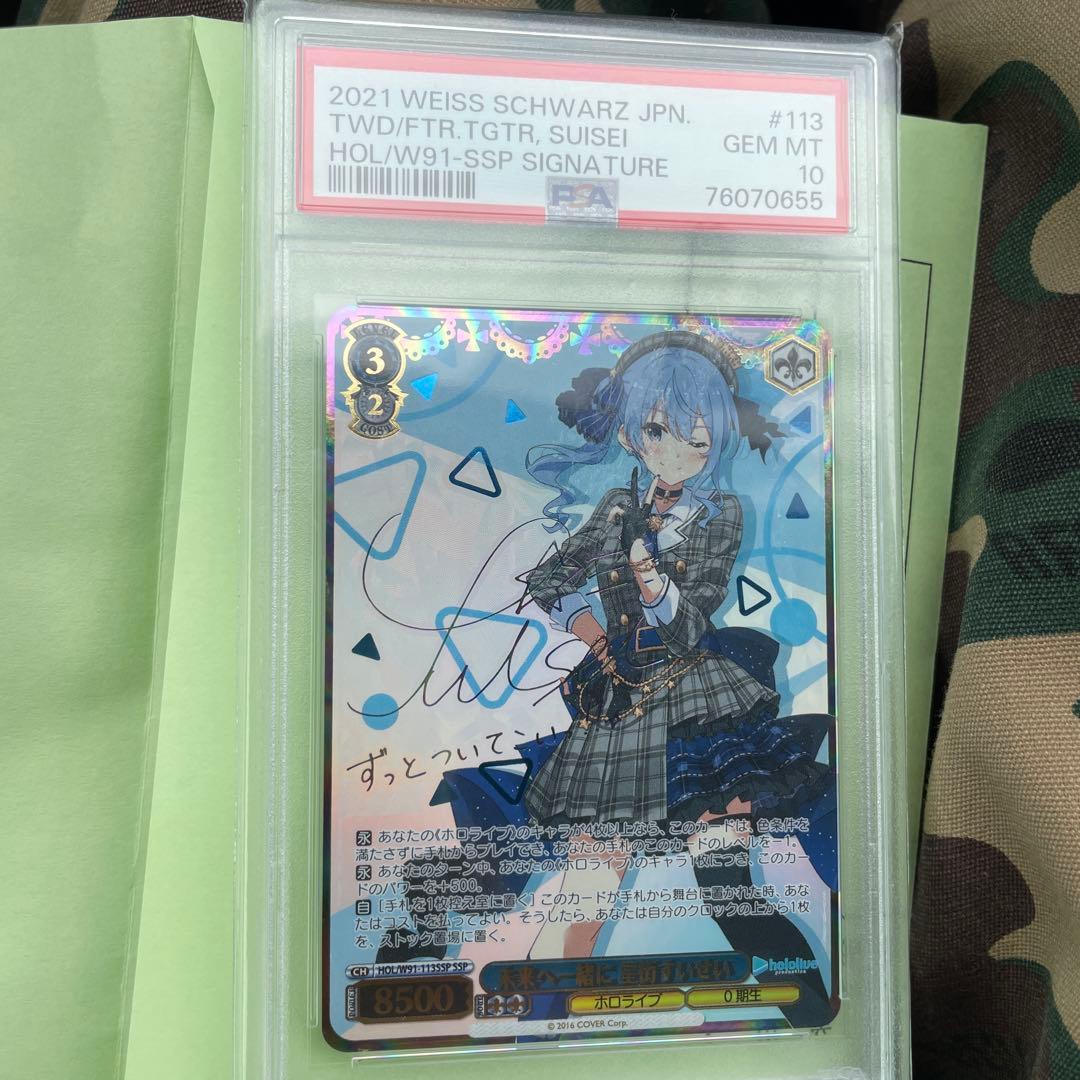 未来へ一緒に 星街すいせい　SSP psa10 ヴァイスシュバルツ