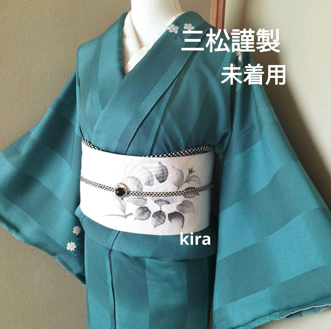 三松謹製　未着用正絹小紋