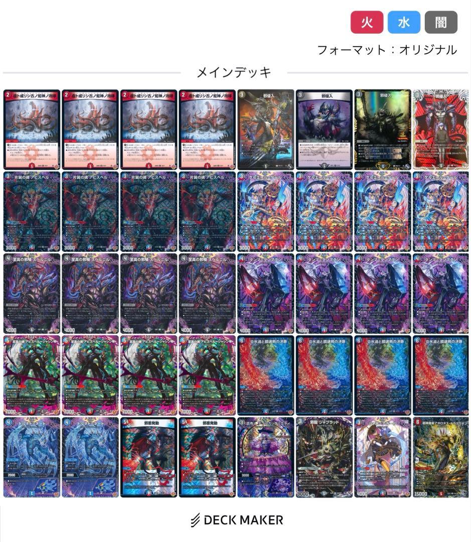 クローシスアビス　デッキ　デュエマ