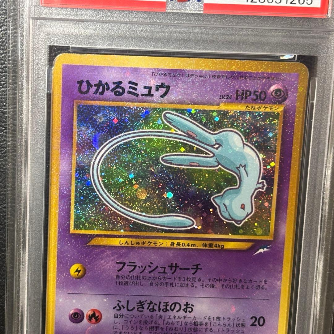 PSA1 ひかるミュウ　旧裏　コロコロコミック　ポケモンカード　ポケカード