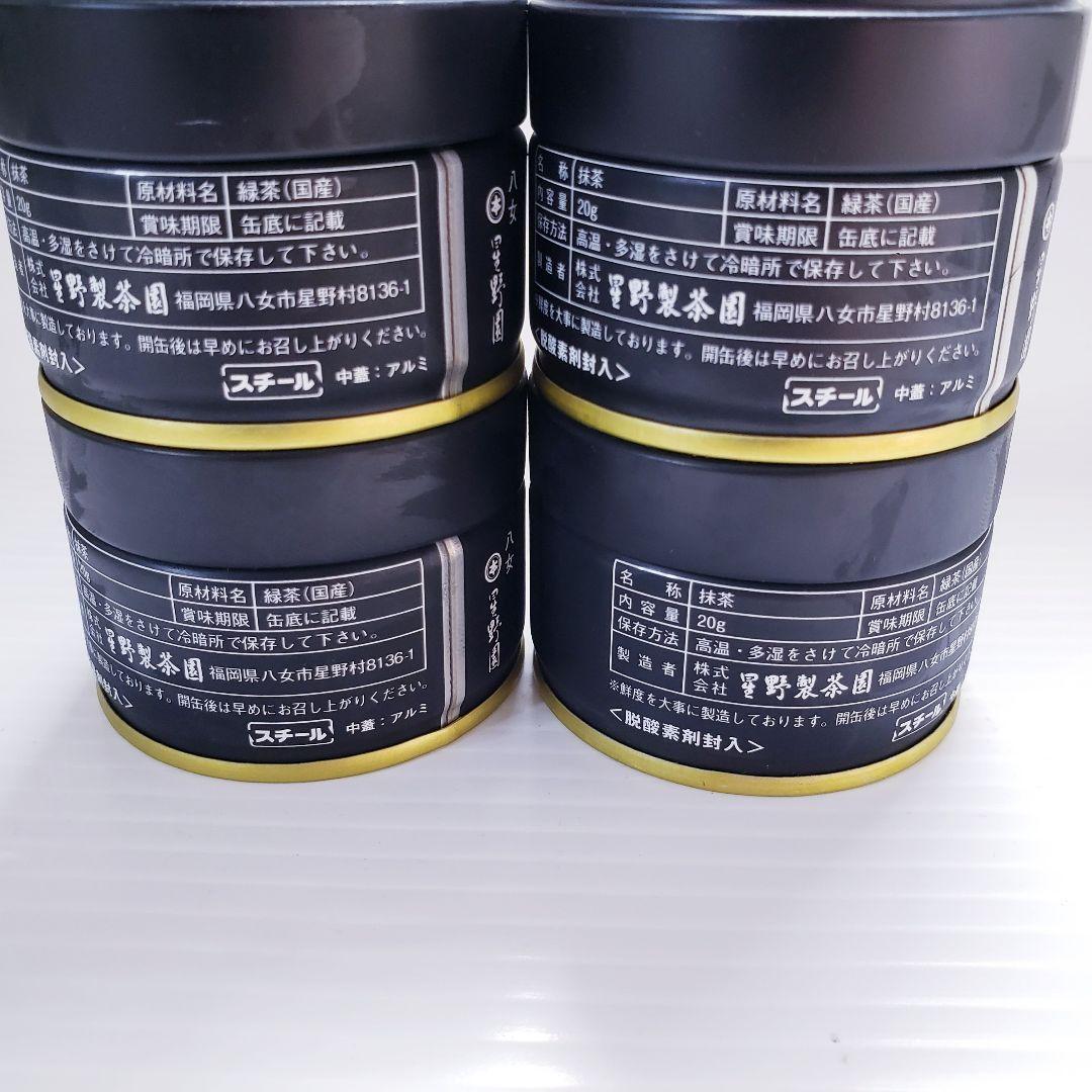 ★星野製茶園★　抹茶【八女の露】20g入り×4缶