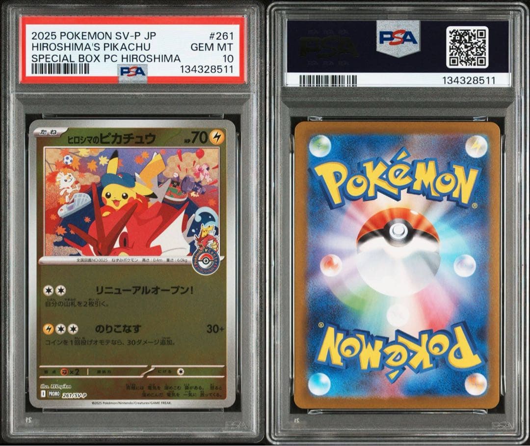 ヒロシマのピカチュウ psa10 ポケモンセンター スペシャルbox プロモ