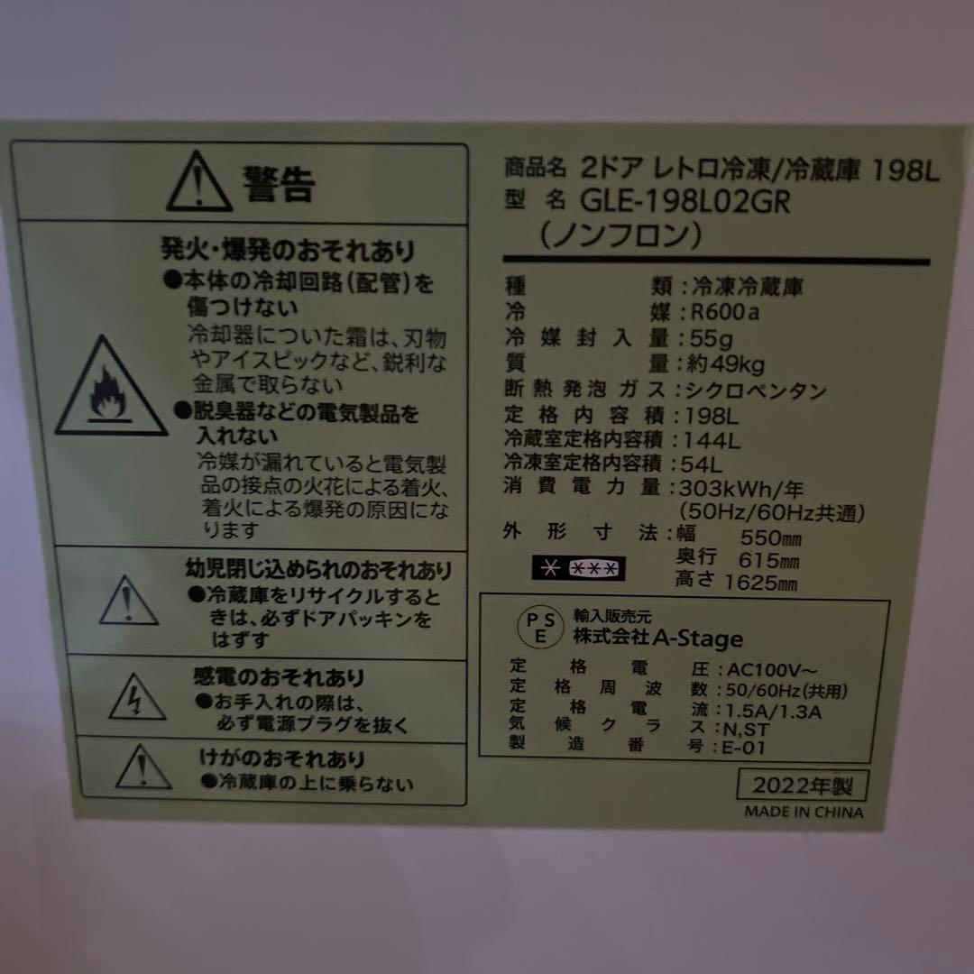 【出品期間12/15まで】Grand-Line 冷蔵庫 198L 2022年製
